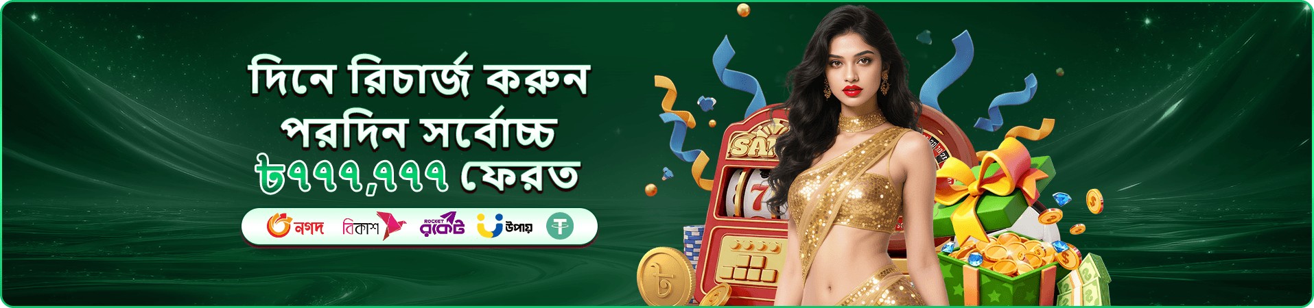 7up সম্পর্কে বাংলাদেশ গাইড