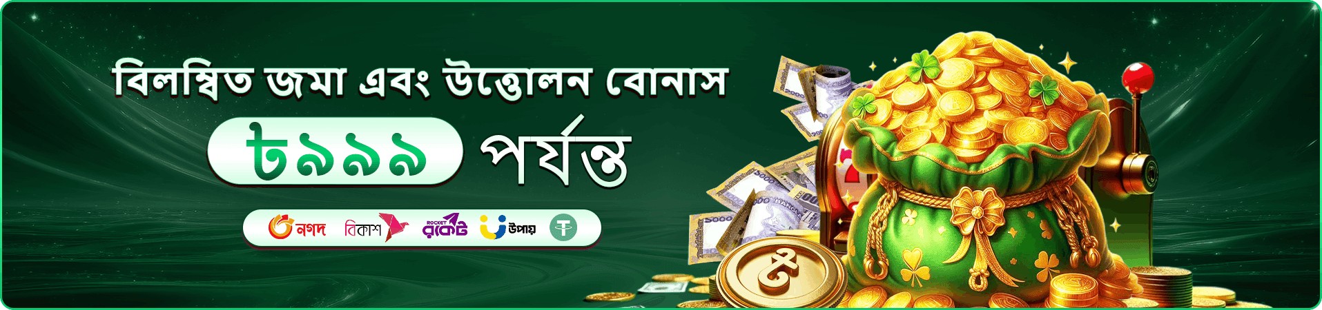 7up ক্যাসিনো প্রমোশন